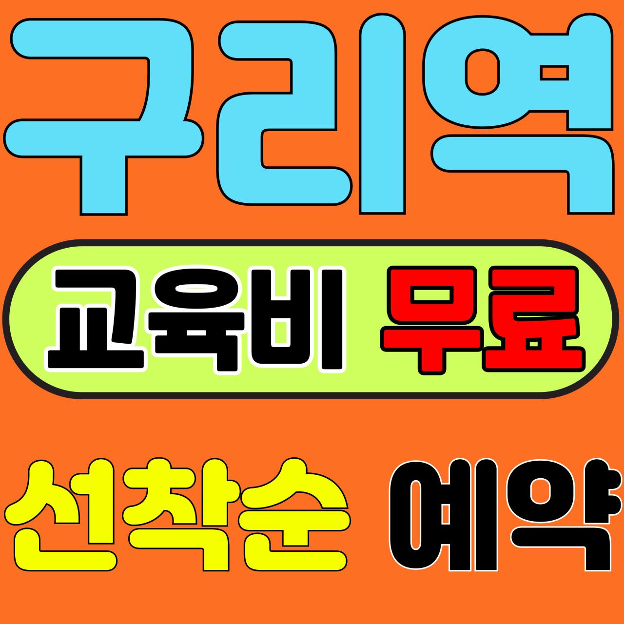 주식회사 건설기초안전교육구리지사