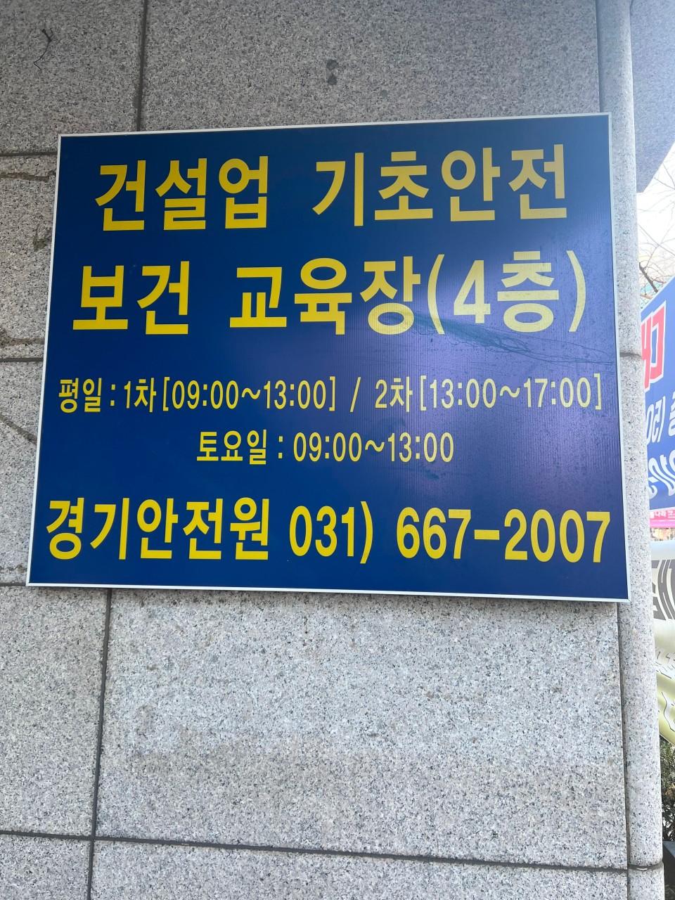주식회사 경기안전원