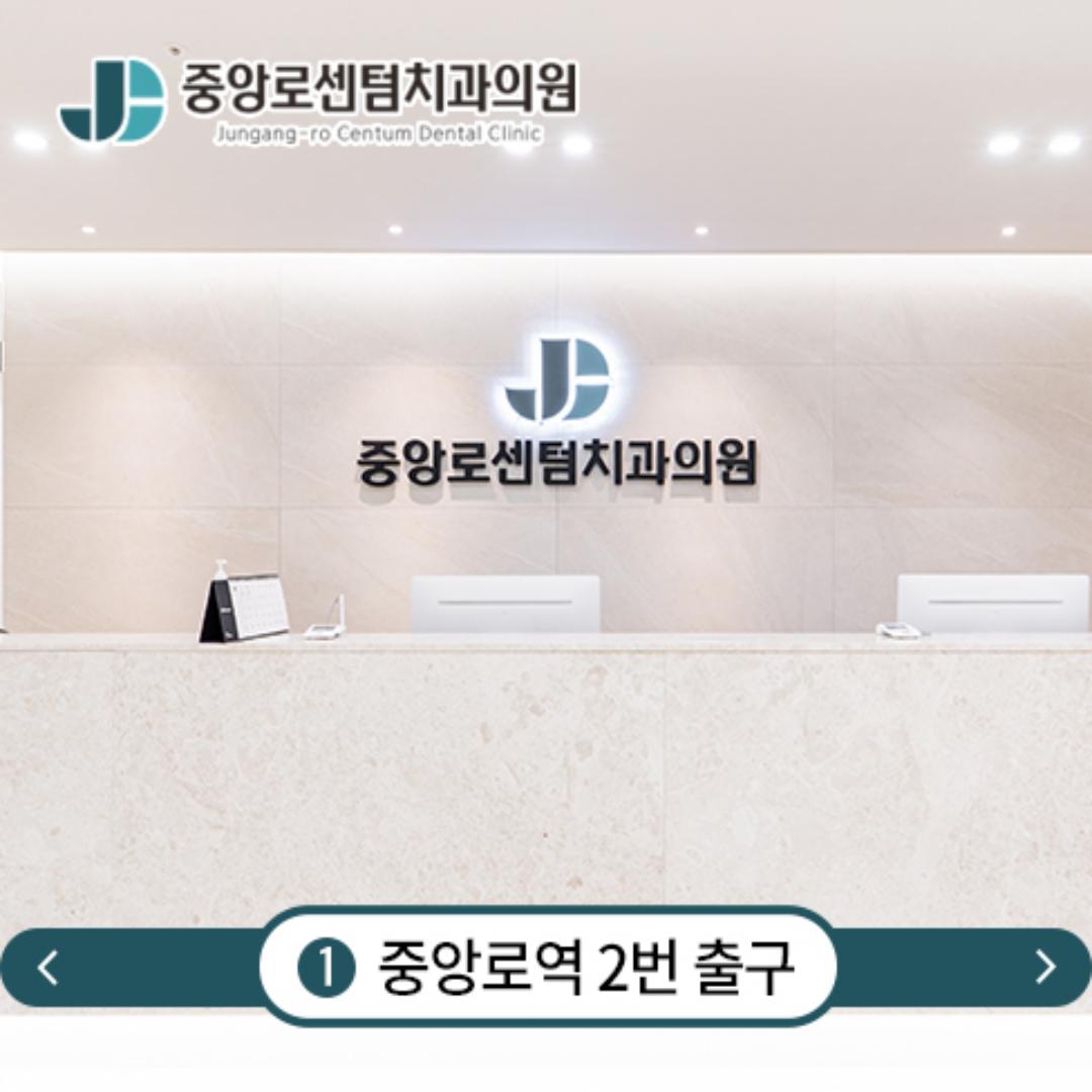 중앙로센텀치과의원 대구중구점