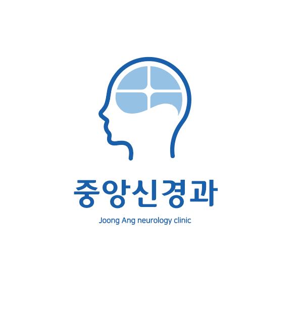 중앙신경과의원
