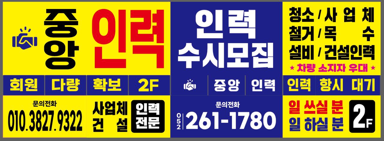 중앙인력사무소