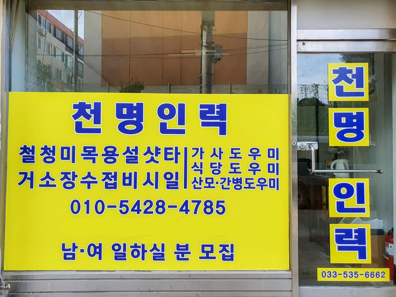 천명인력직업소개소