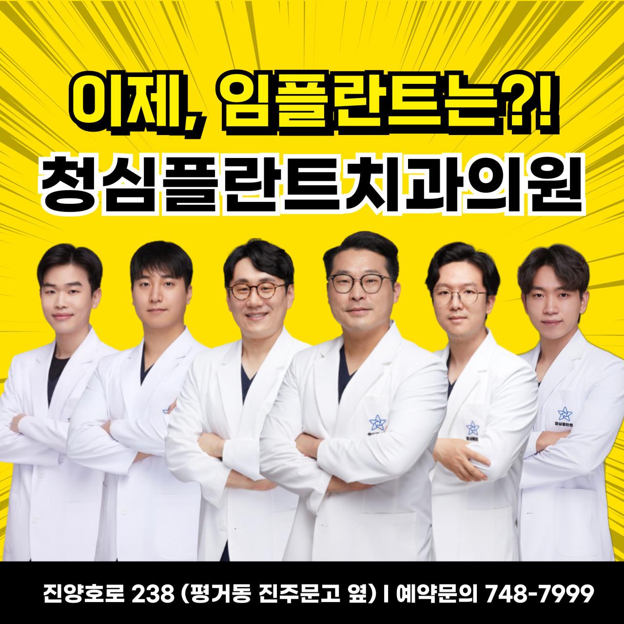청심플란트치과의원