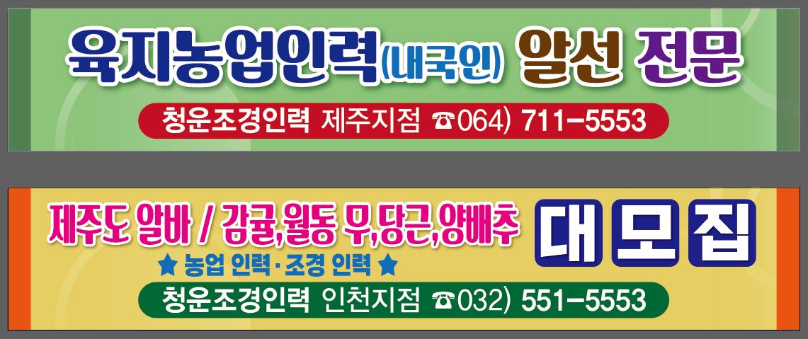 청운조경인력 제주지점