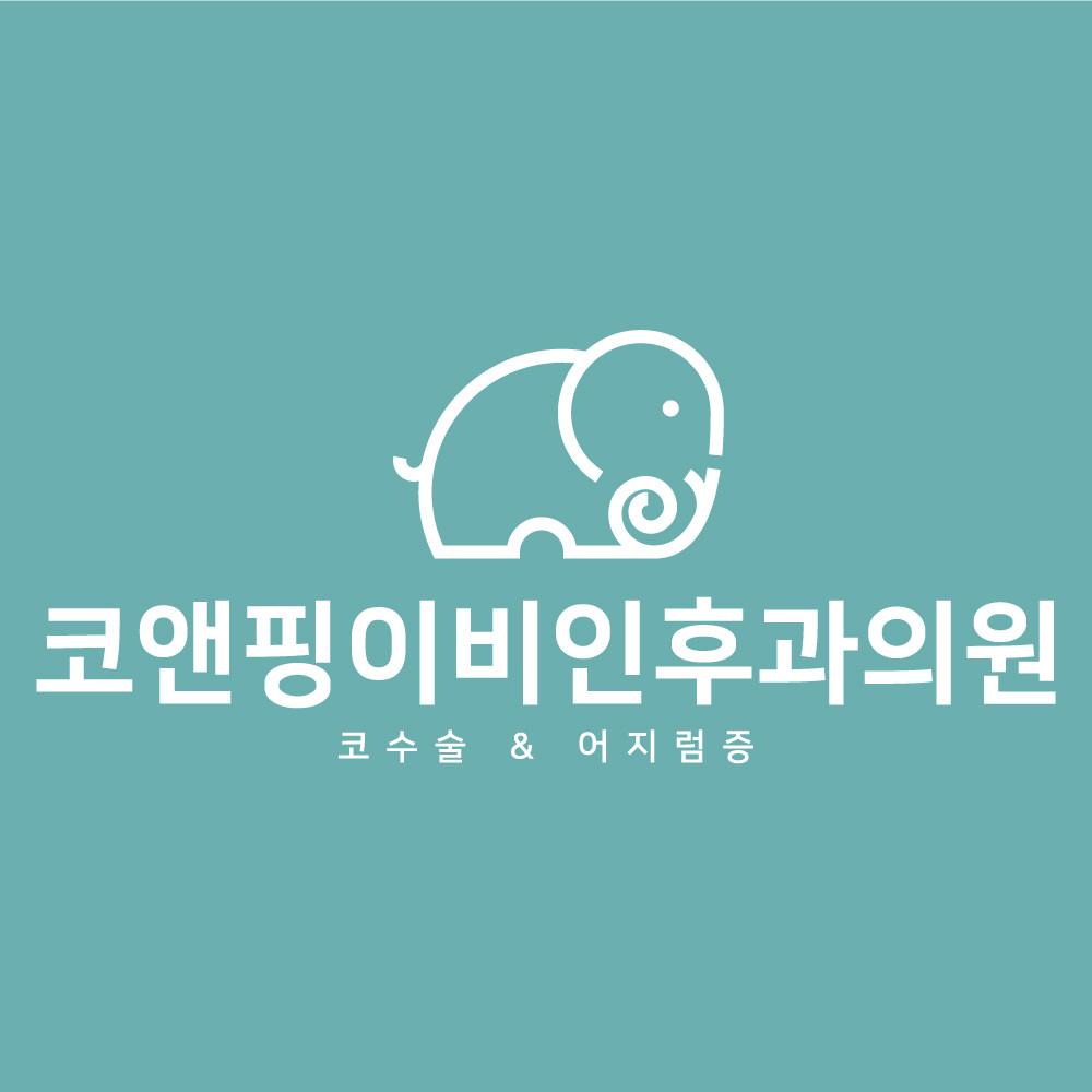 코앤핑이비인후과의원