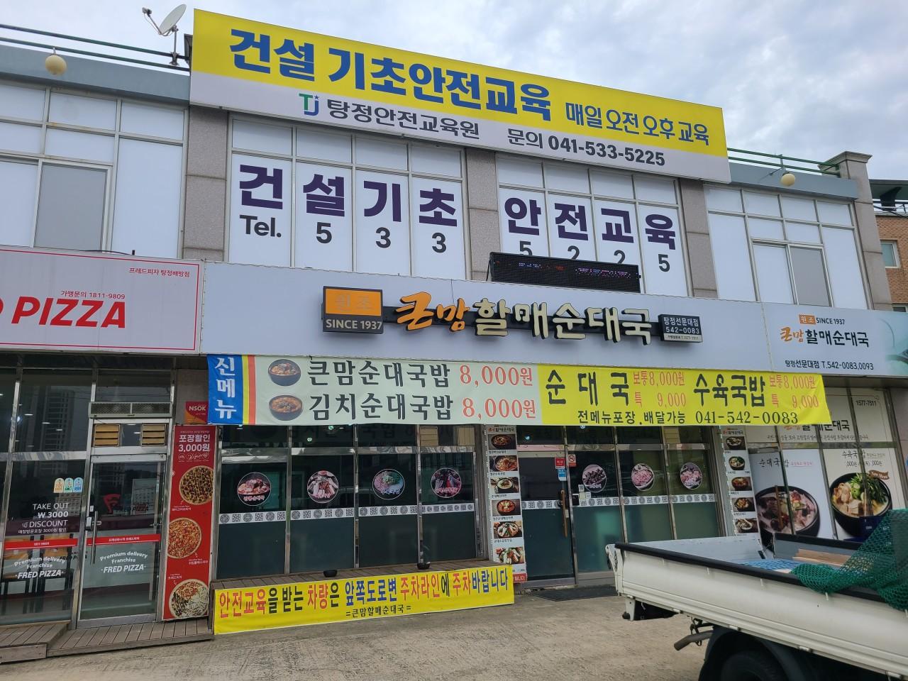 탕정안전교육원 주식회사