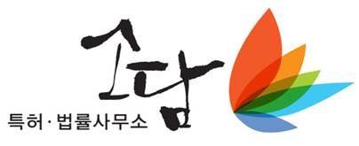 특허사무소 소담