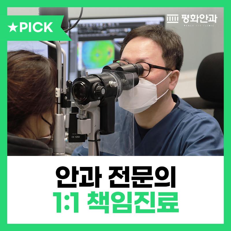 평화안과의원