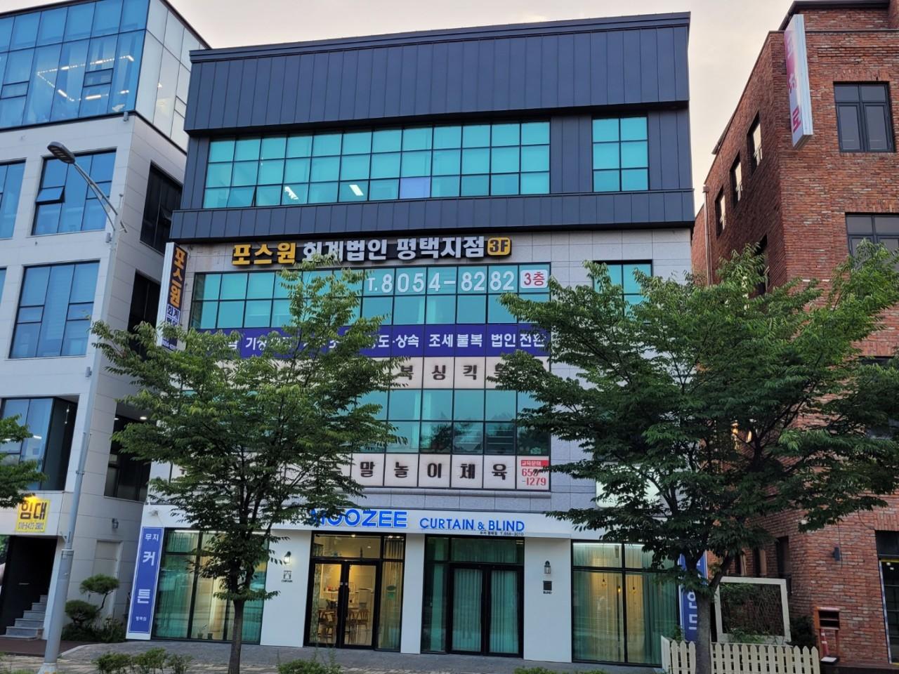 포스원회계법인 평택지점