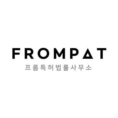 프롬특허법률사무소