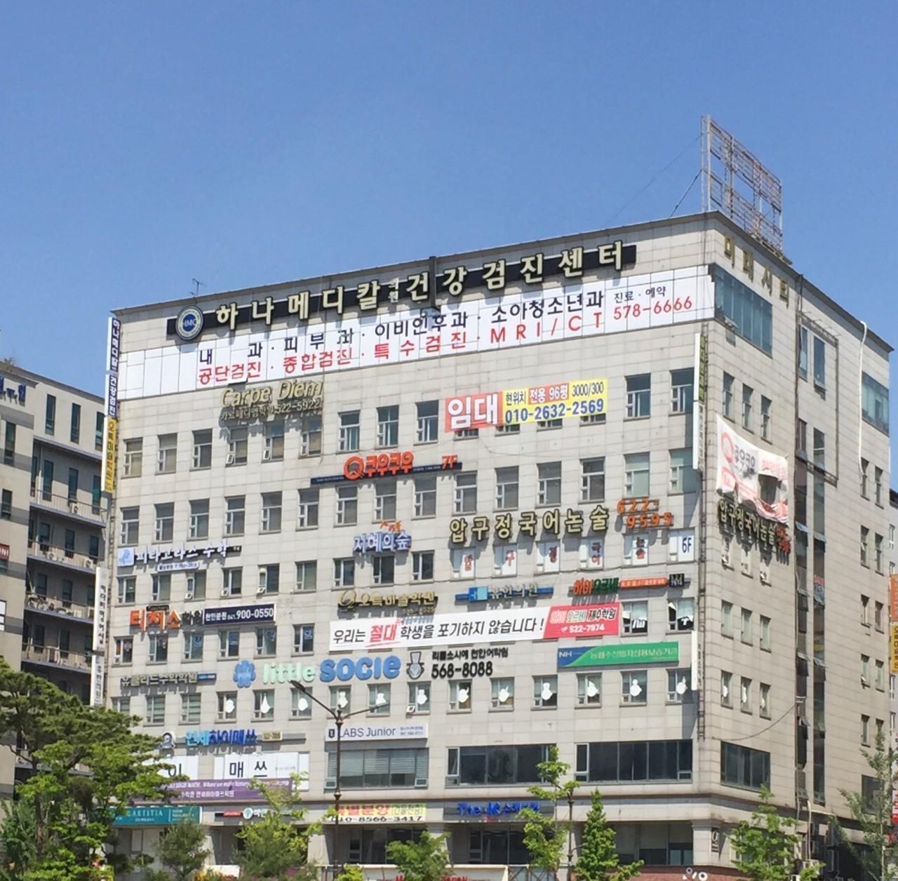 하나메디칼의원