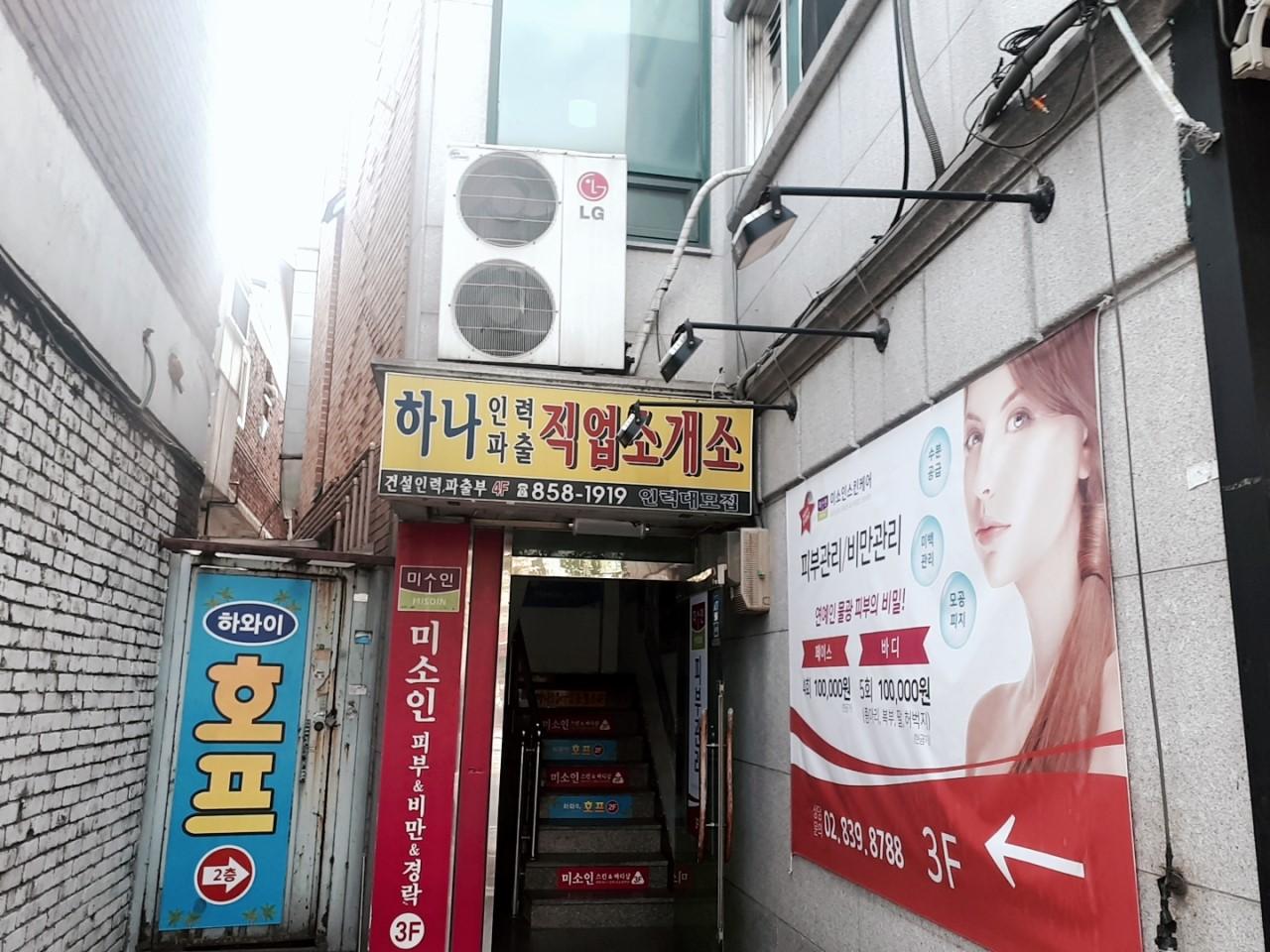 하나인력파출직업소개소