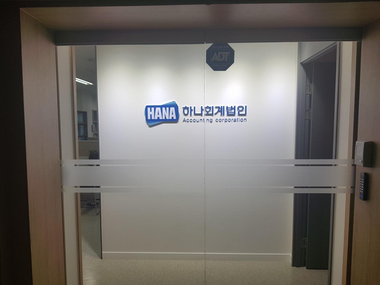 하나회계법인 구로지점