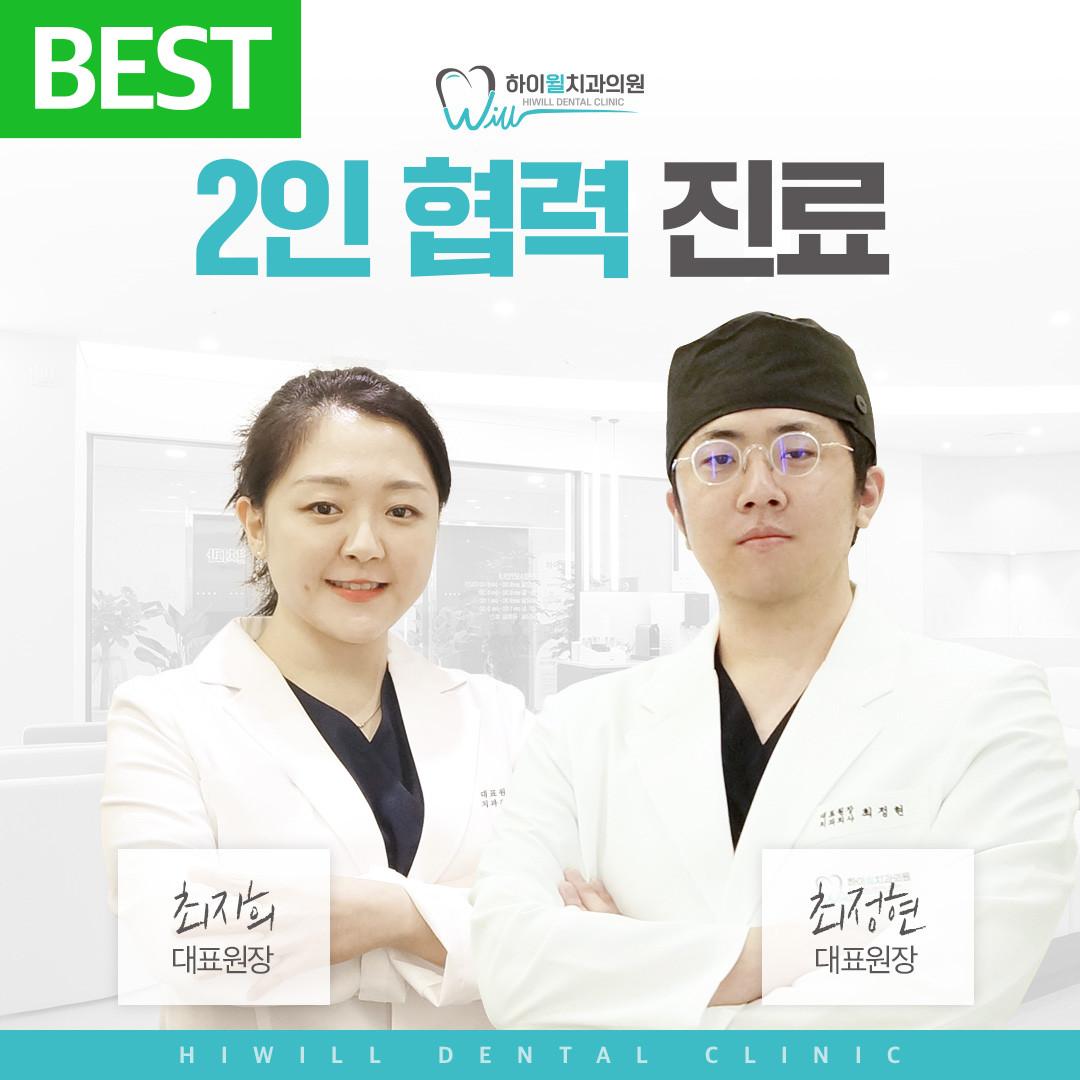 하이윌치과의원