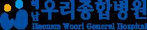 해남우리종합병원
