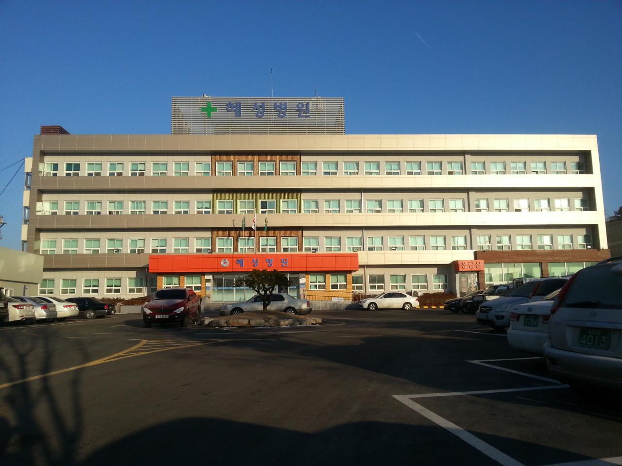 혜성병원(의료법인)