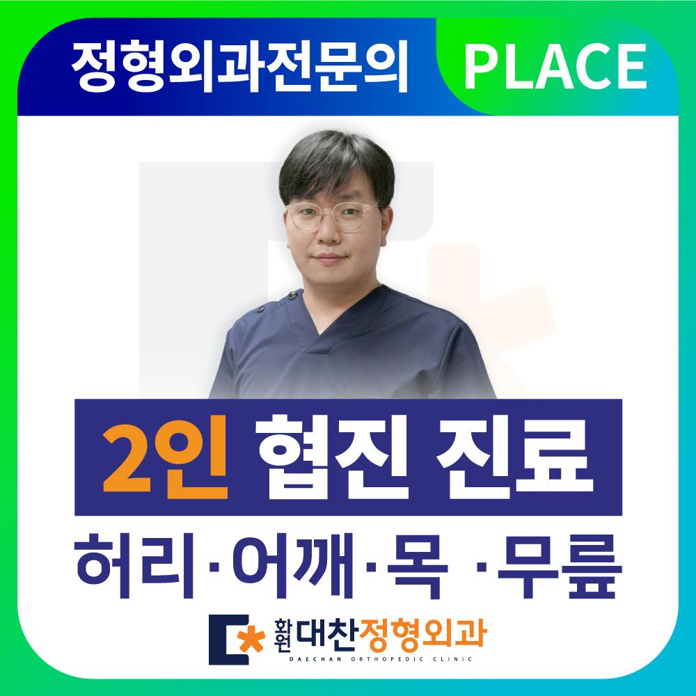 화원대찬정형외과의원